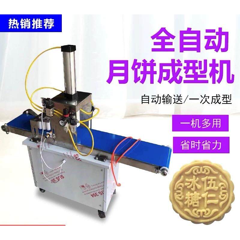 小型全自动月饼成型机拍