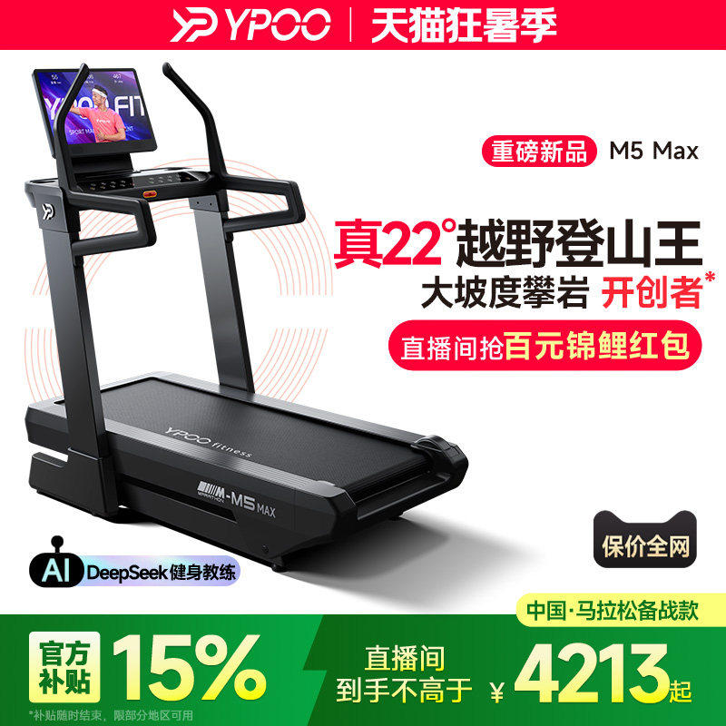 YPOO易跑M5max马拉松跑步机爬坡静音大型室内商用器材健身房减肥