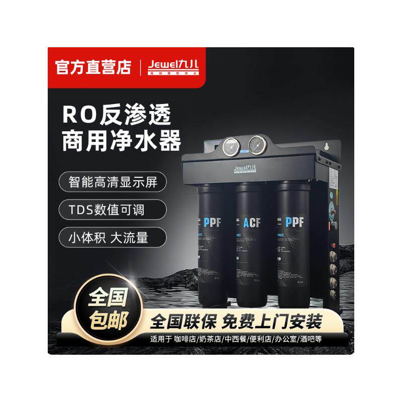 九儿反渗透商用净水器RO