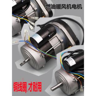 燃油暖风机配件 电机 齿轮泵 扇叶适用于宝工 岭工铭工柴油暖风机