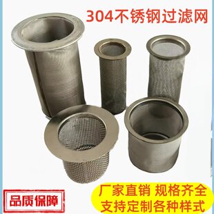 圆柱形过滤网304不锈钢过滤网筒过滤器滤网定制圆型圆筒网圆柱形