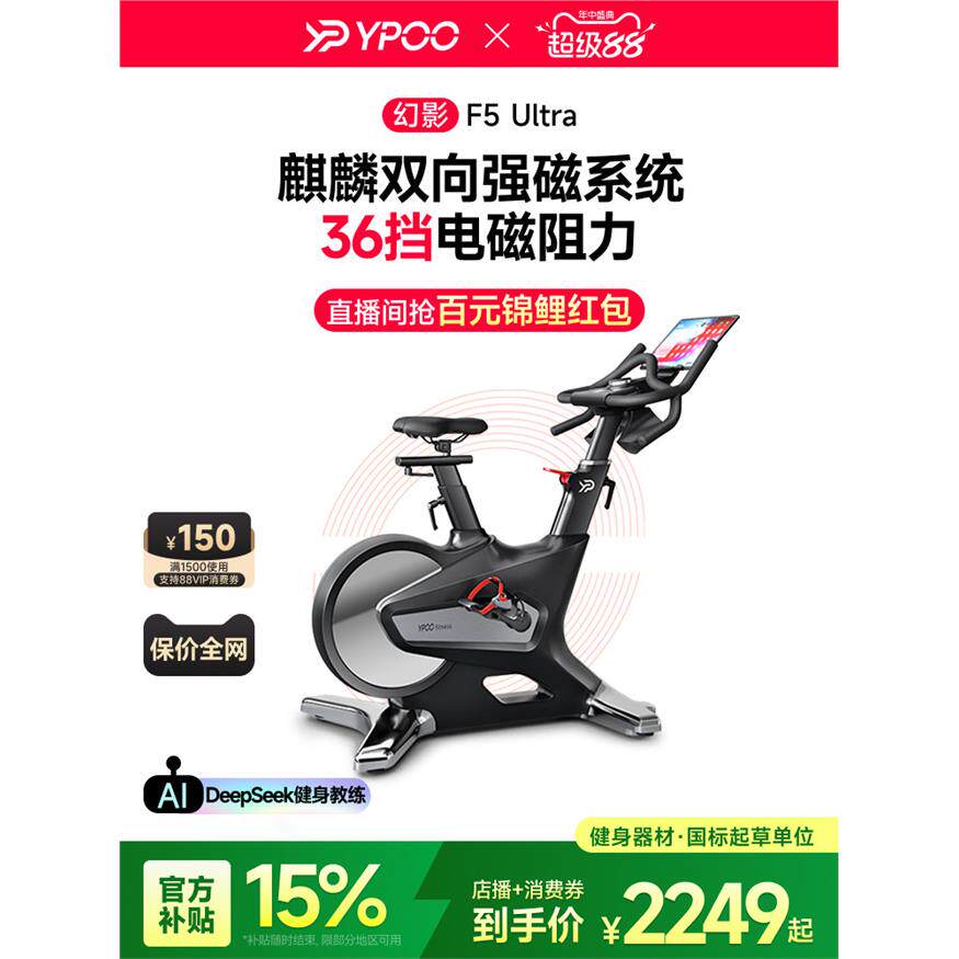 YPOO易跑幻影F5ultra动感单车家用健身自行车智能静音室内减肥
