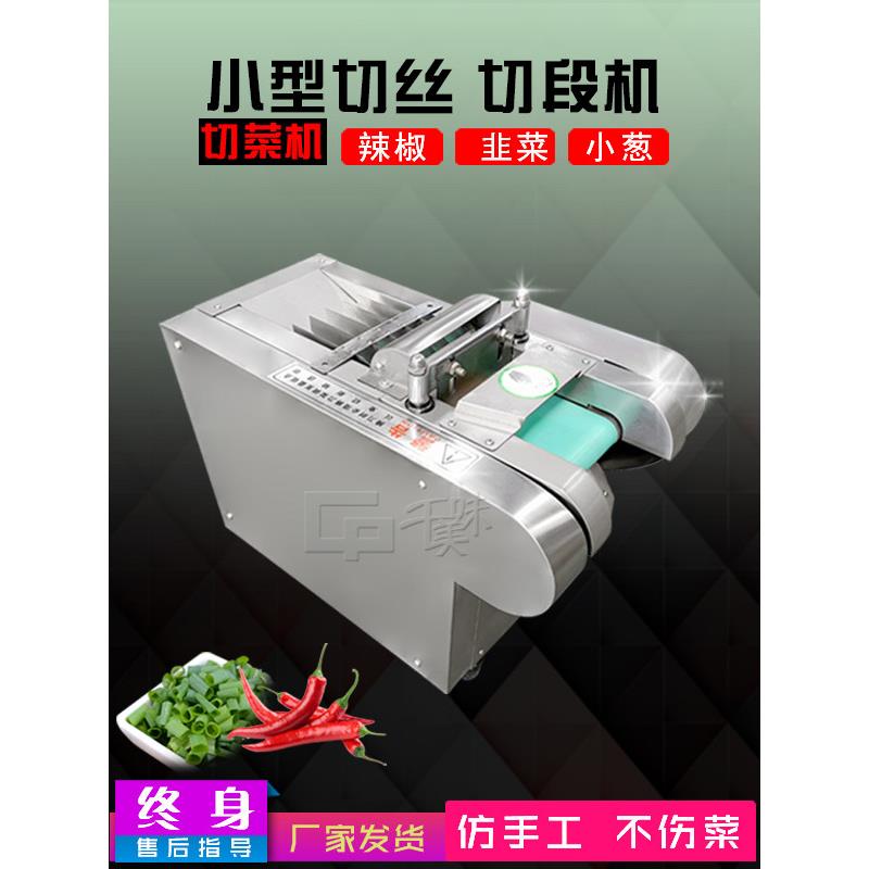 小型专用切小米椒线椒段