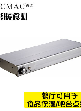 HECMAC海克挂式食物保温
