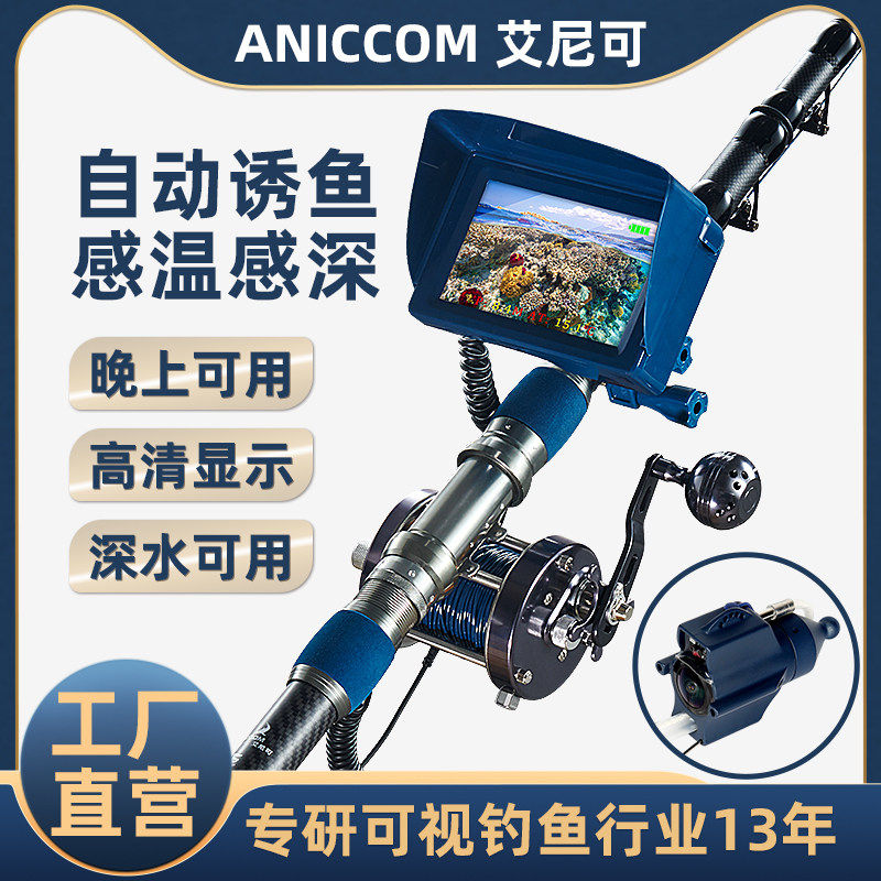 艾尼可新型可视锚鱼竿瞄