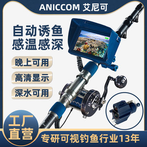 艾尼可新型可视锚鱼竿瞄
