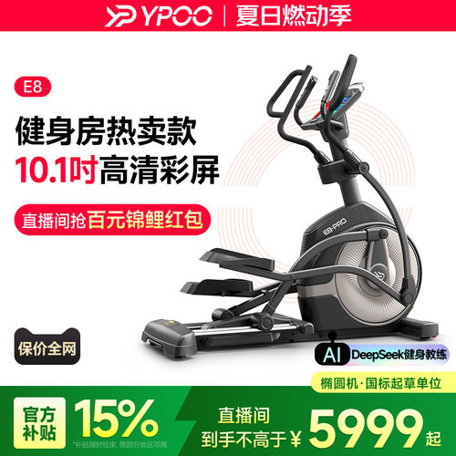 YPOO易跑E8椭圆机家用健