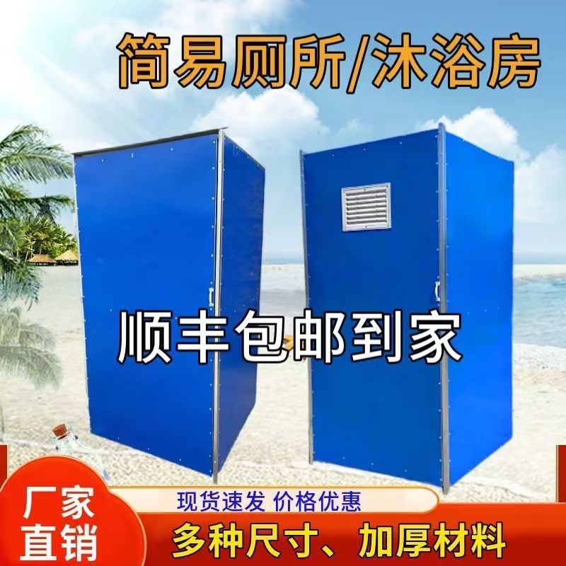 农村移动户外简易洗澡间