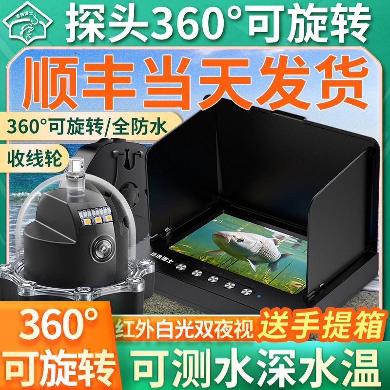 360度旋转水下探鱼器超高