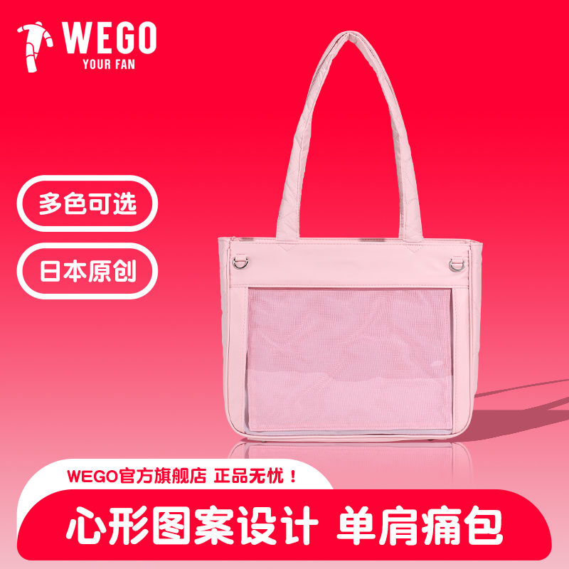WEGO大肠爱心棉痛包S娃谷两用