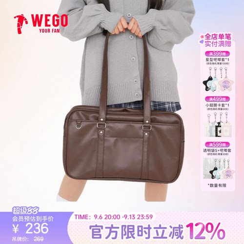 【新品】WEGO日系JK制服包二次元单肩通勤包简约学院风校供感