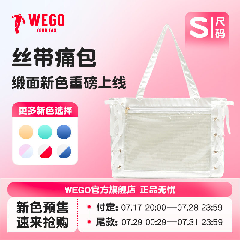 WEGO丝带痛包S手提包女二次元