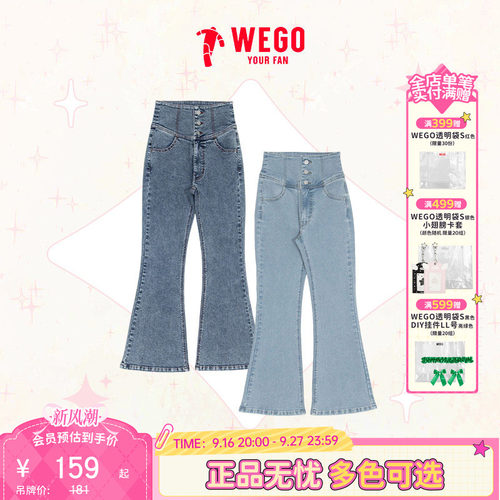 WEGO高腰修身微喇牛仔裤女显腿长提臀裤子WE26SS01-L0002