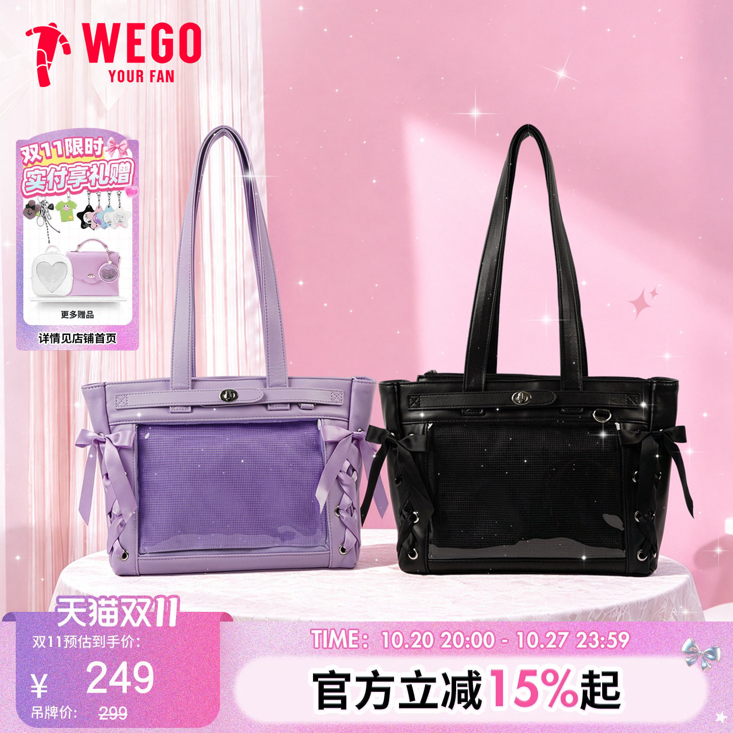 【新品现货】WEGO系带丝带娃包痛包二次元通勤单肩吧唧谷子痛文化