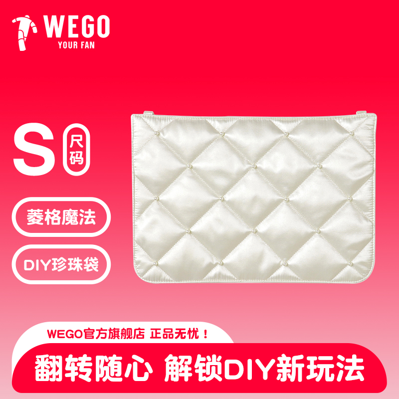 【新品】WEGO珍珠袋DIY魔法痛