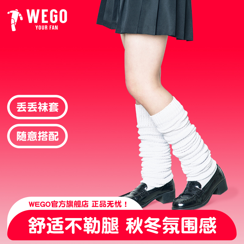 WEGO堆堆袜秋冬配雪地靴配鱼裤针织袜套120cm袜子Y2K