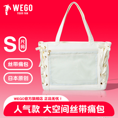 WEGO丝带痛包小食量S少女单肩包可爱托特包吧唧丝皇