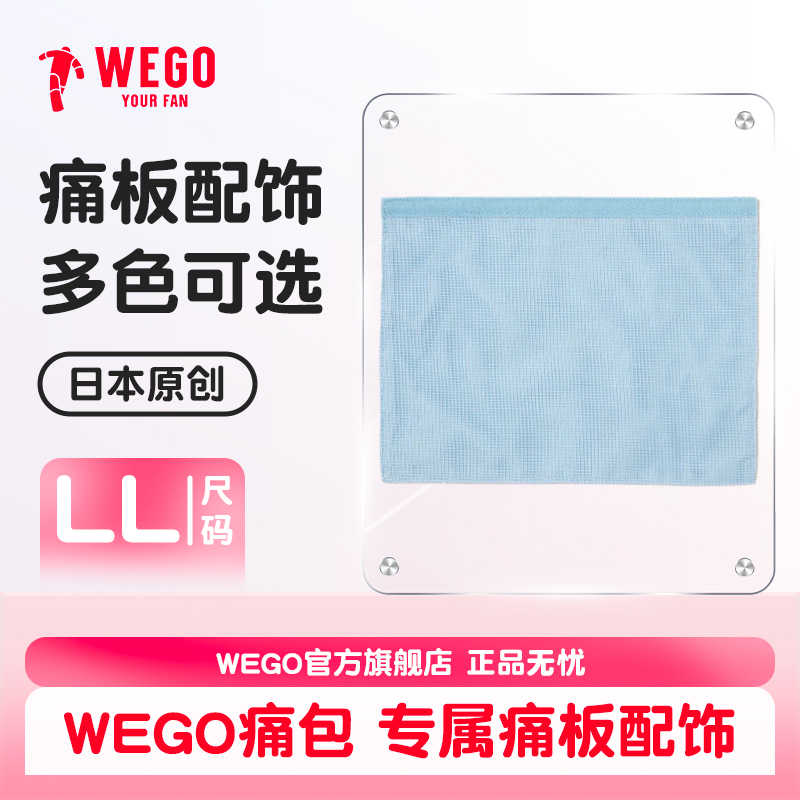 痛板LL号WEGO原装配件