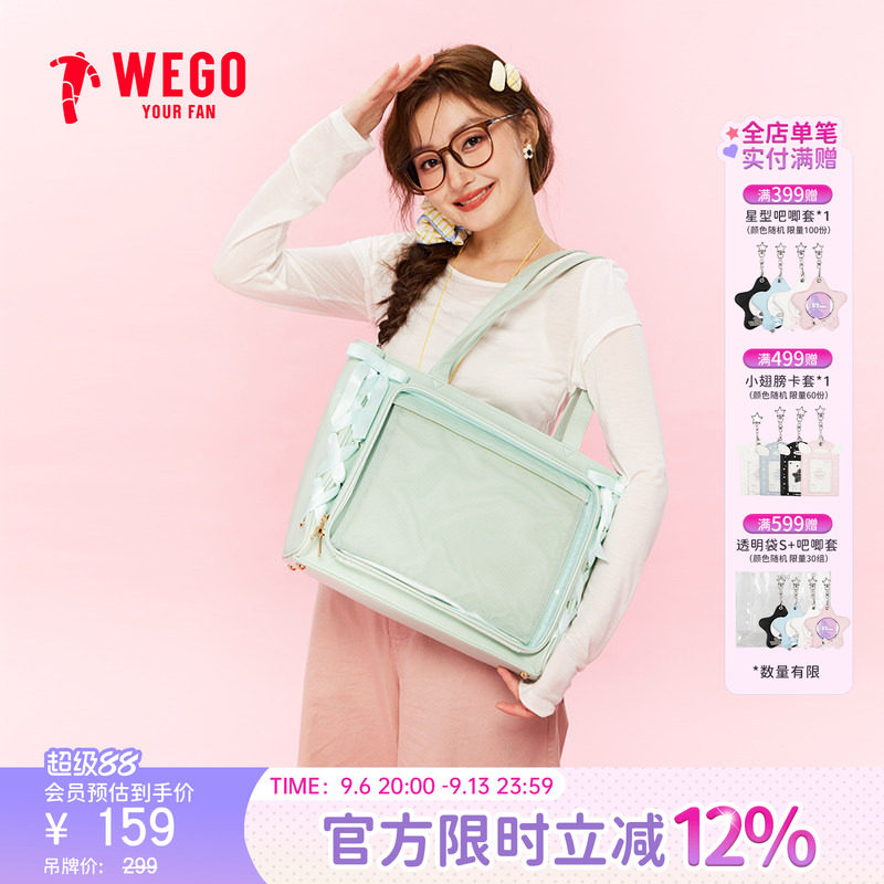 WEGO丝带立体框架痛包S小食量图片