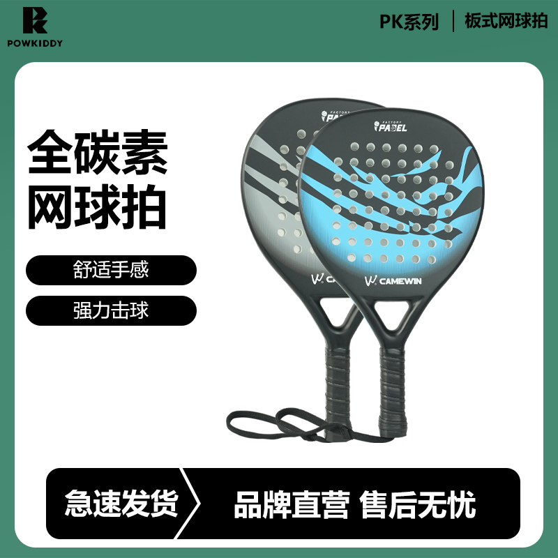 全碳素纖維Padel籠式板式網球拍