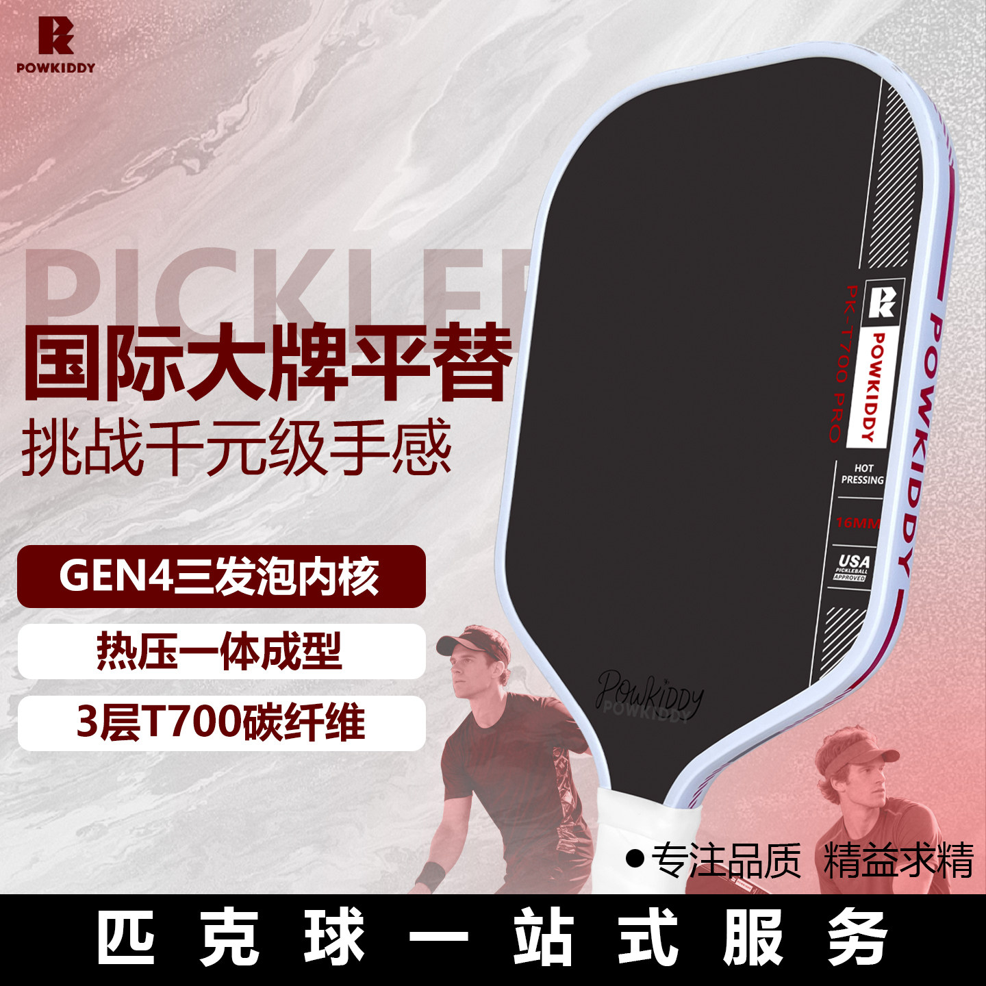 迪维斯高端t700碳纤维匹克球拍板pickleball专业皮克球拍全套板球,运动/瑜伽/健身/球迷用品,匹克球拍,淘宝优惠券,粉丝福利购,淘宝优惠卷