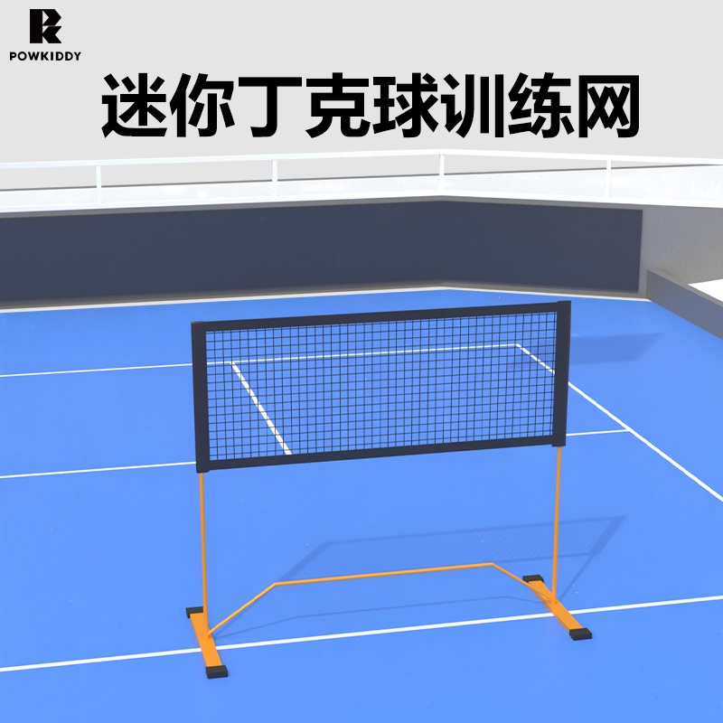 迪維斯二合一多功能匹克球網