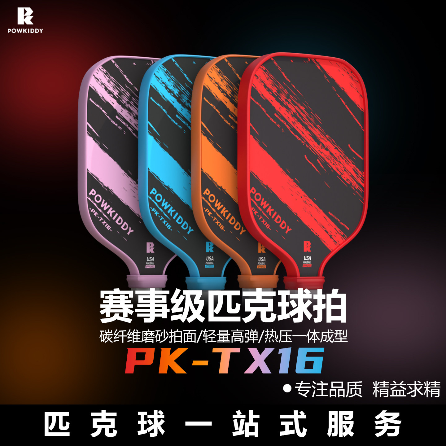 迪维斯高端匹克球拍板t700碳纤维专业pickleball匹克球拍全套热压,运动/瑜伽/健身/球迷用品,匹克球拍,淘宝优惠券,粉丝福利购,淘宝优惠卷