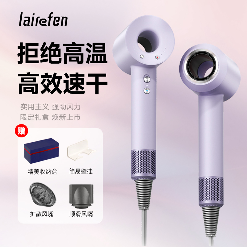 Lairefen徕莱芬负离子高速吹风机