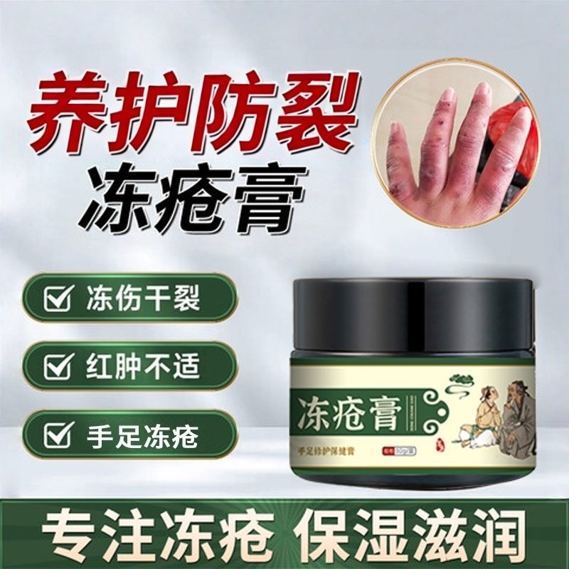 仙怀堂冻疮膏手足养护保健