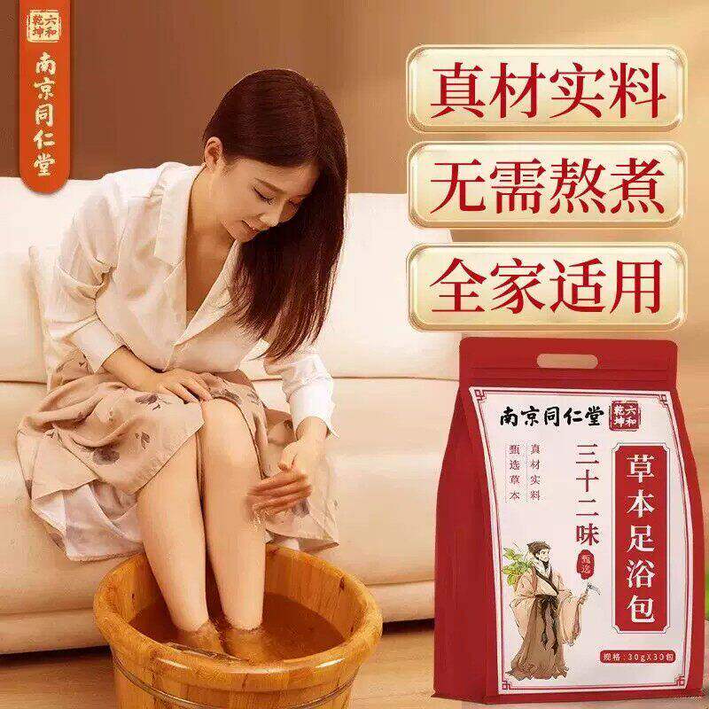三十二味草本足浴包多重草本排浊暖身助睡眠通焦草本配方足浴包