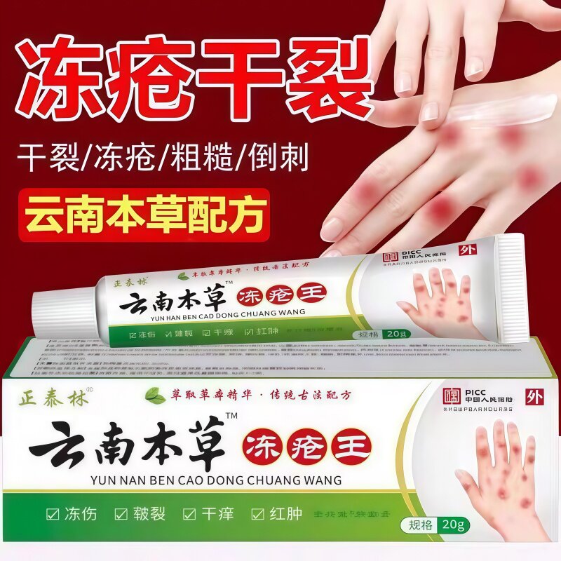 冻疮膏养护防冻防裂学生成人儿童