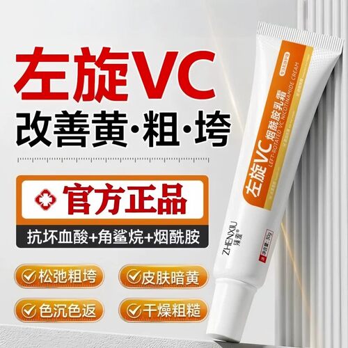 左旋VC烟酰胺焕亮水润维稳面霜