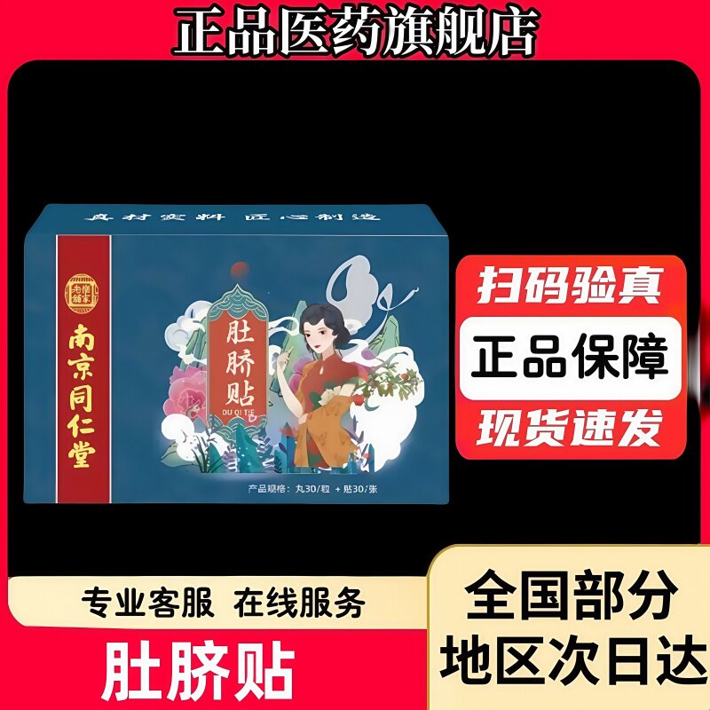 南京同仁堂艾脐贴南怀瑾温灸艾草肚脐丸懒人轻身艾灸艾绒正品包邮