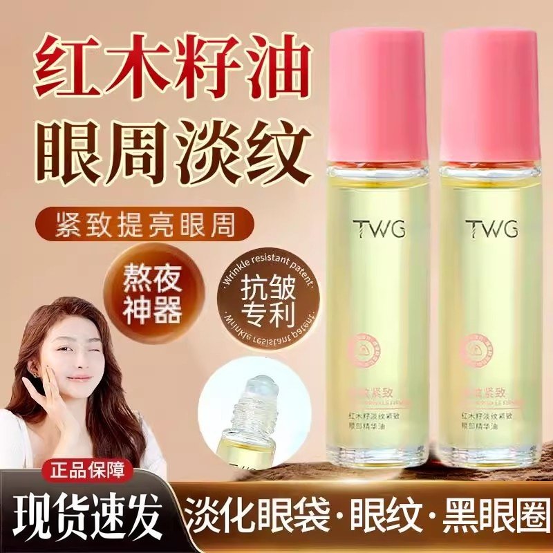 红木籽眼部精华油植物A醇