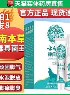 云南本草狼毒真菌王喷剂痒脚脱皮杀真菌脚臭乳膏官方正品17fl