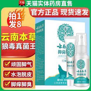 云南本草狼毒真菌王喷剂痒脚脱皮杀真菌脚臭乳膏官方正品 17fl