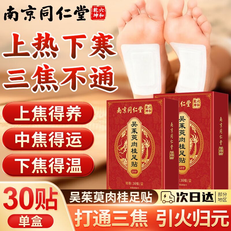 吴茱萸肉桂足贴通阳引火归元图片