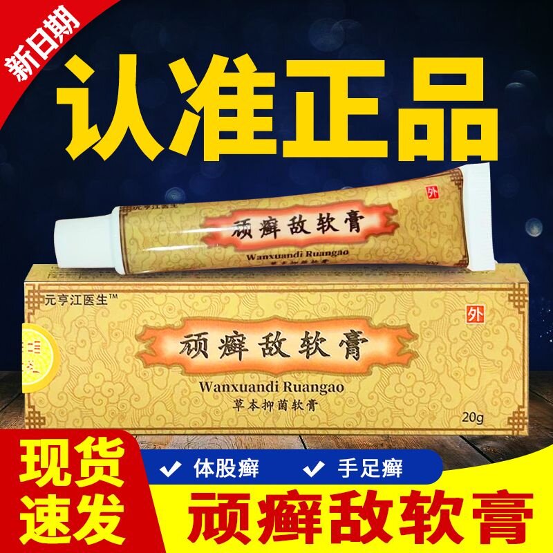 顽癣敌软膏净官方正品松仁堂鲜敌乳膏草本抑菌霜外用皮肤软2ZF069