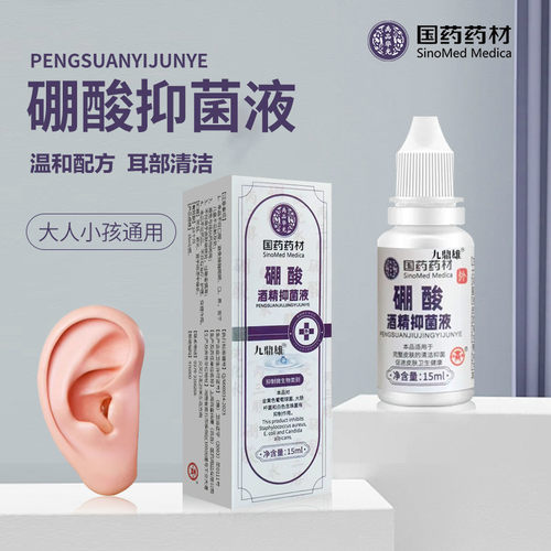 硼酸酒精抑菌液用耳液清洗