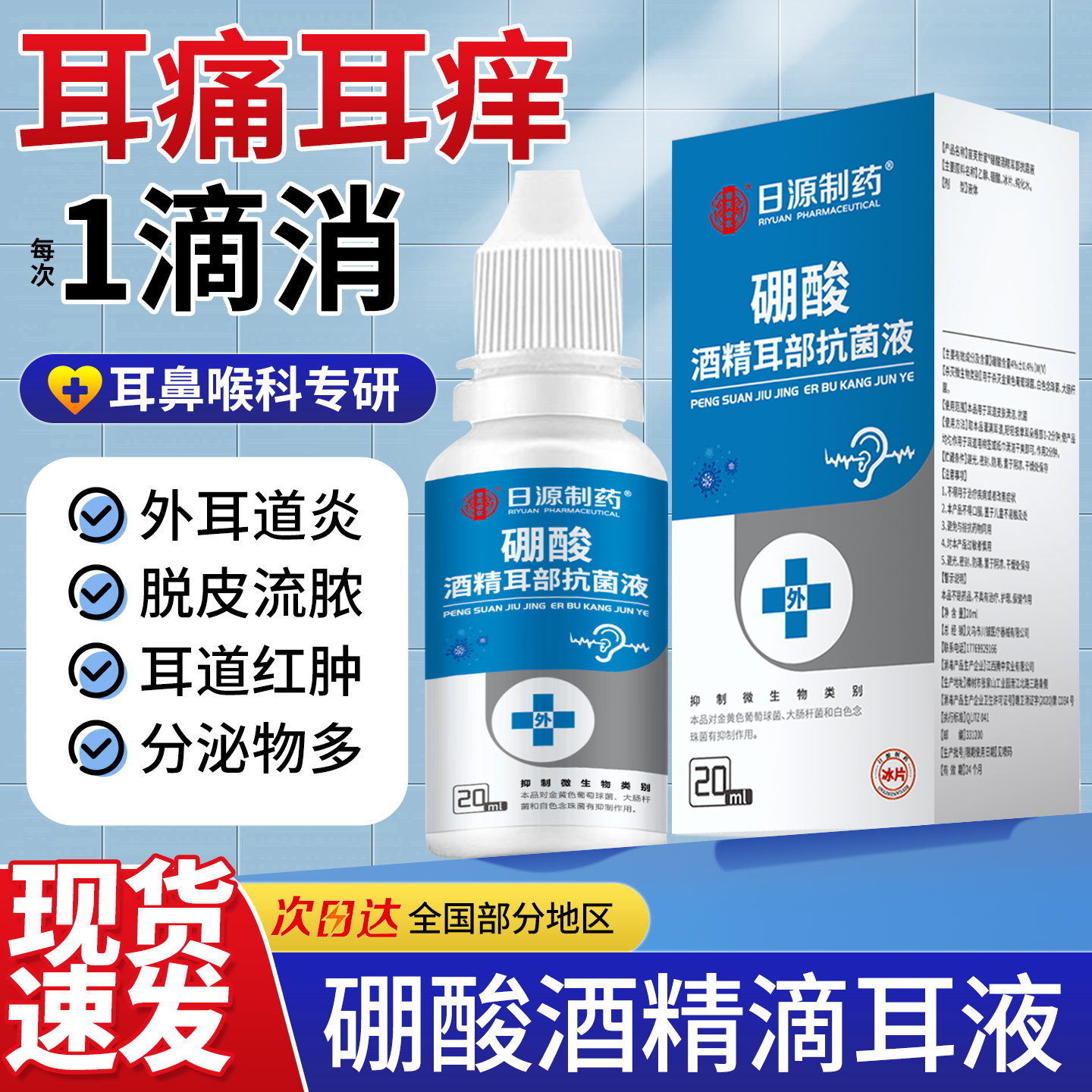 硼酸冰片滴耳液人用炎耳朵止痒