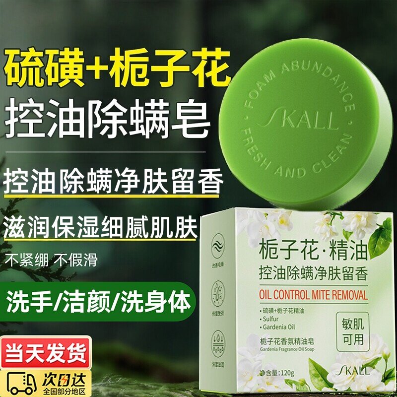 精油手工香氛香皂持久留香硫磺除螨祛痘控油洗脸洗澡沐浴男士女士