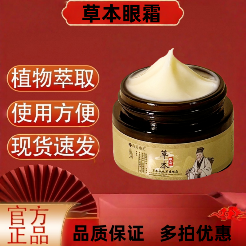 草本抗皱眼霜淡化细纹黑圈