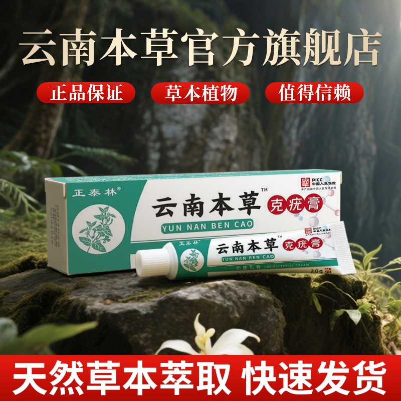 云南本草克优膏植物草本