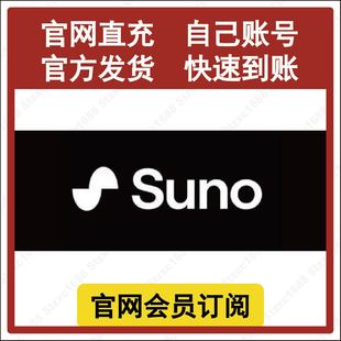 Sunoai会员订阅suno会员代充充值共享独享账号ai音乐v4专属bgm