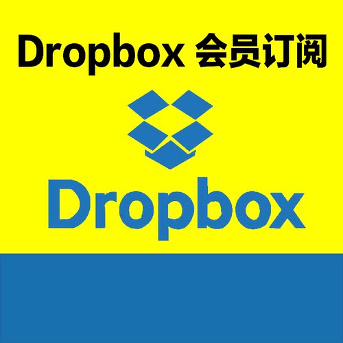 Dropbox会员扩容代充月卡年卡