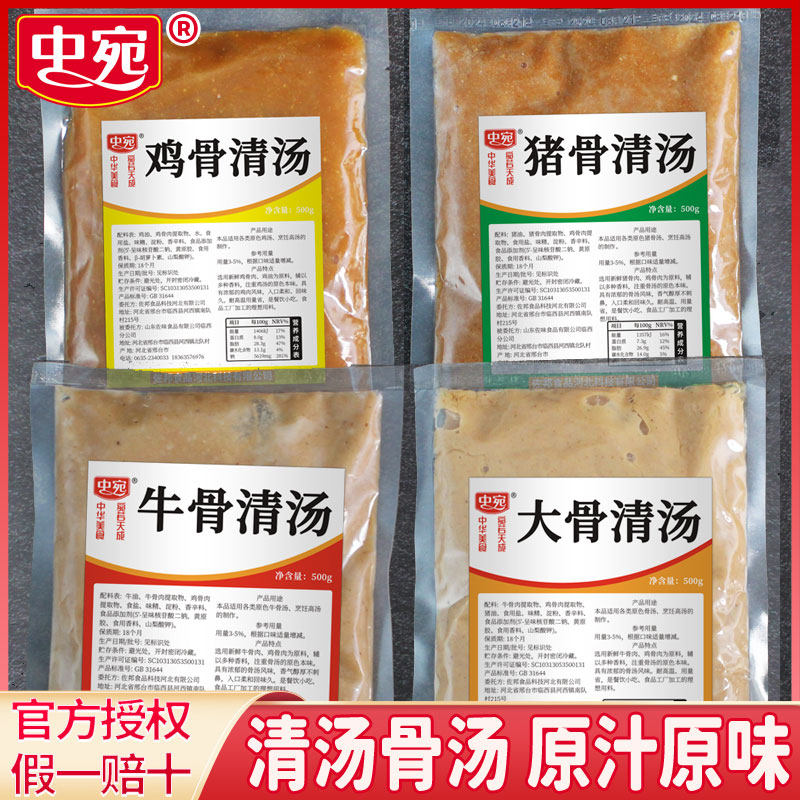 中宛大骨清汤鸡猪牛羊骨汤高汤膏浓鲜特香汤粉米线麻辣烫火锅商用