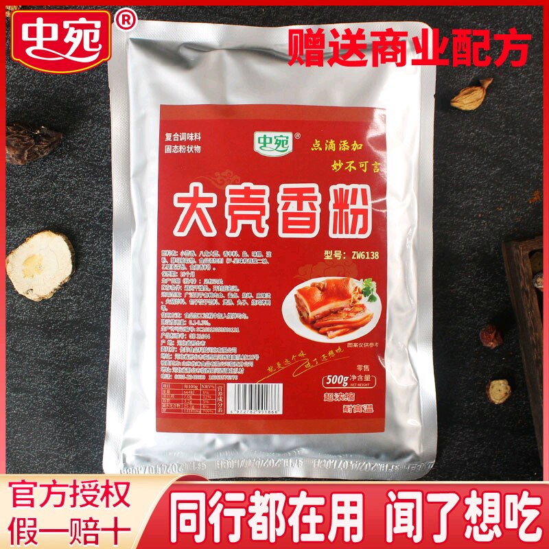 中宛大壳香粉型号6138大料粉大売香料炖卤肉鸡公煲腌料透骨增鲜香
