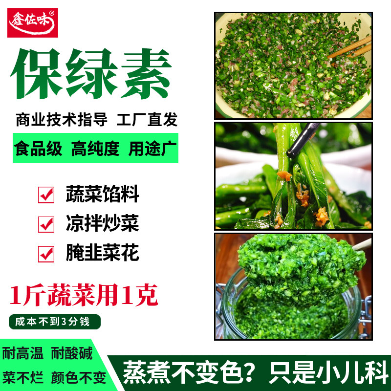 韭菜花鑫佐味保绿素500g 保绿王酱菜腌渍咸菜韭菜花凉拌菜护