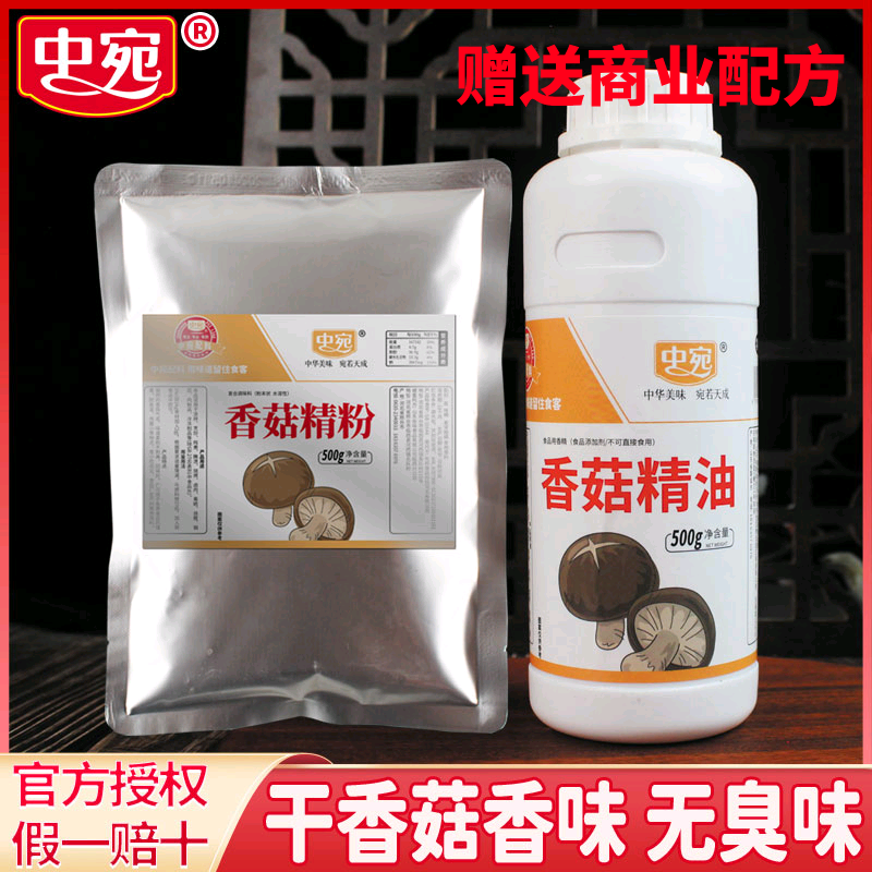 中宛香菇精油浓缩香精菌菇冬菇炖鸡煲汤火锅食调馅料蘑菇精非粉末
