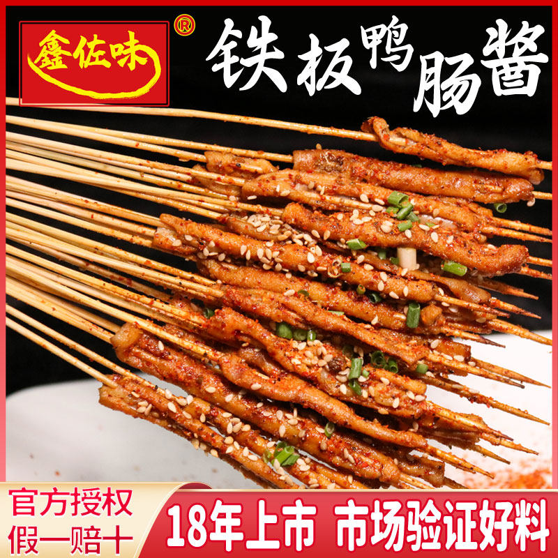 鑫佐味铁板鸭肠酱鱿鱼酱铁板烧调料烧烤酱油炸串刷料蘸料商用配方